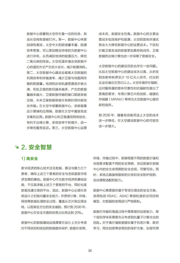 数据中心2030:探索未来数据中心引领智能时代图片