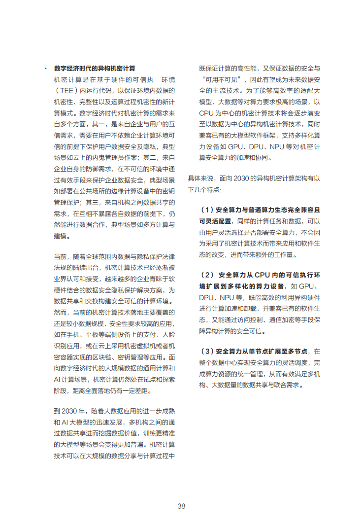 数据中心2030:探索未来数据中心引领智能时代图片