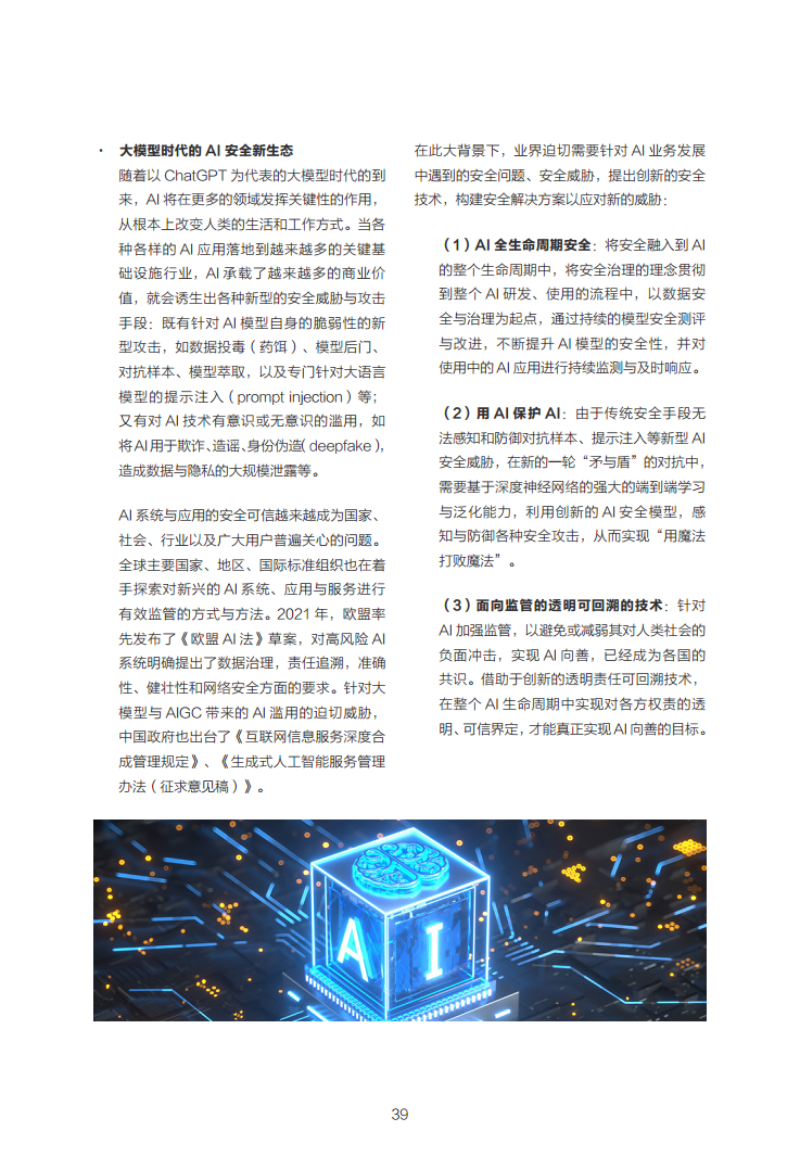 数据中心2030:探索未来数据中心引领智能时代图片