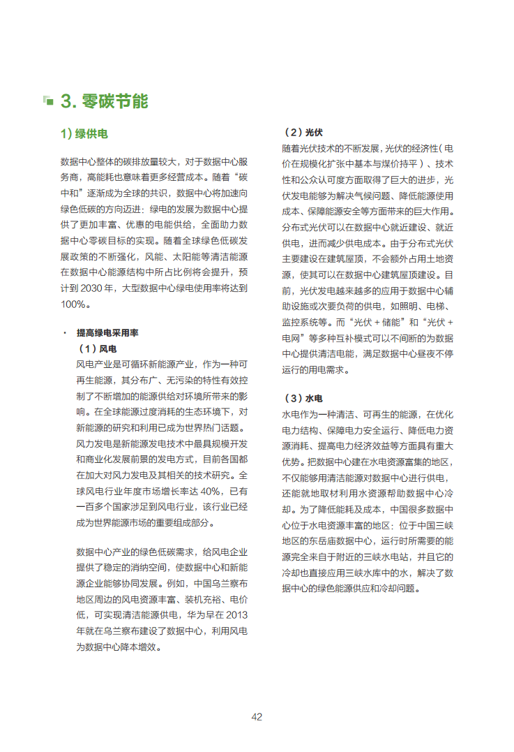 数据中心2030:探索未来数据中心引领智能时代图片