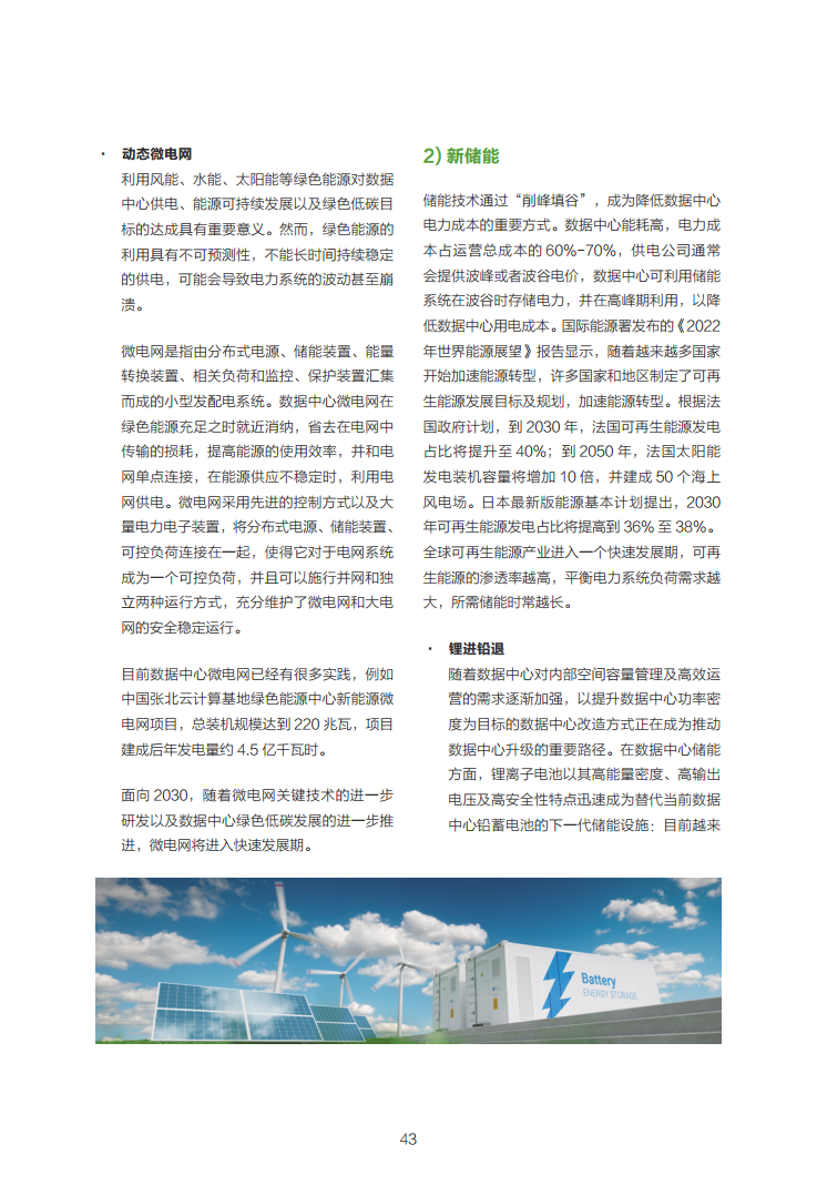 数据中心2030:探索未来数据中心引领智能时代图片