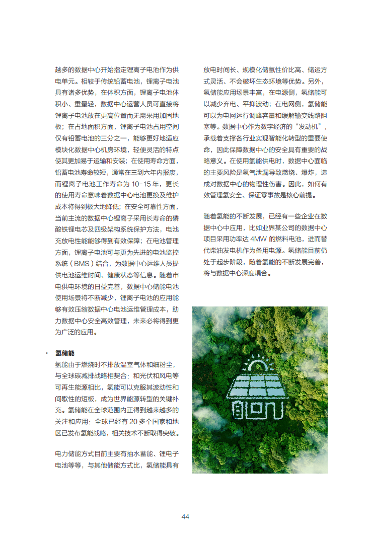 数据中心2030:探索未来数据中心引领智能时代图片