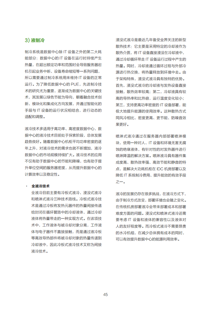 数据中心2030:探索未来数据中心引领智能时代图片