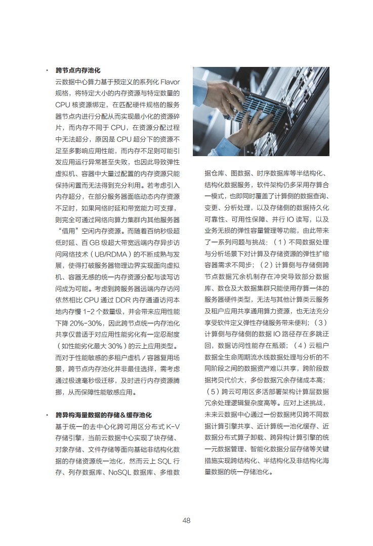 数据中心2030:探索未来数据中心引领智能时代图片