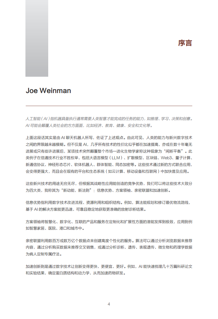 数据中心2030:探索未来数据中心引领智能时代图片