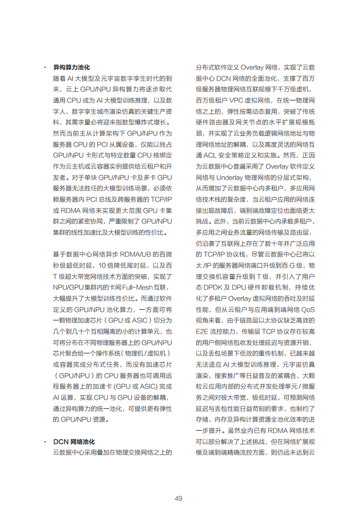 数据中心2030:探索未来数据中心引领智能时代图片