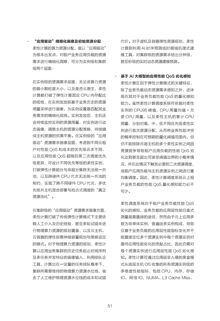 数据中心2030:探索未来数据中心引领智能时代图片