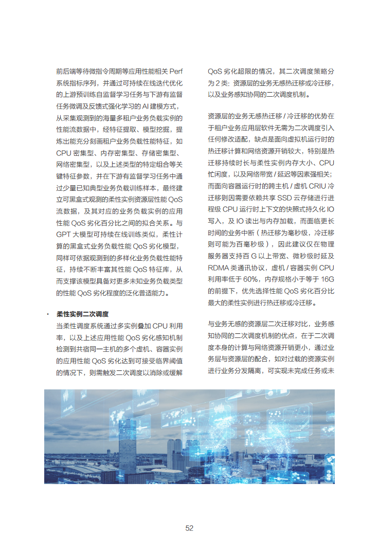 数据中心2030:探索未来数据中心引领智能时代图片