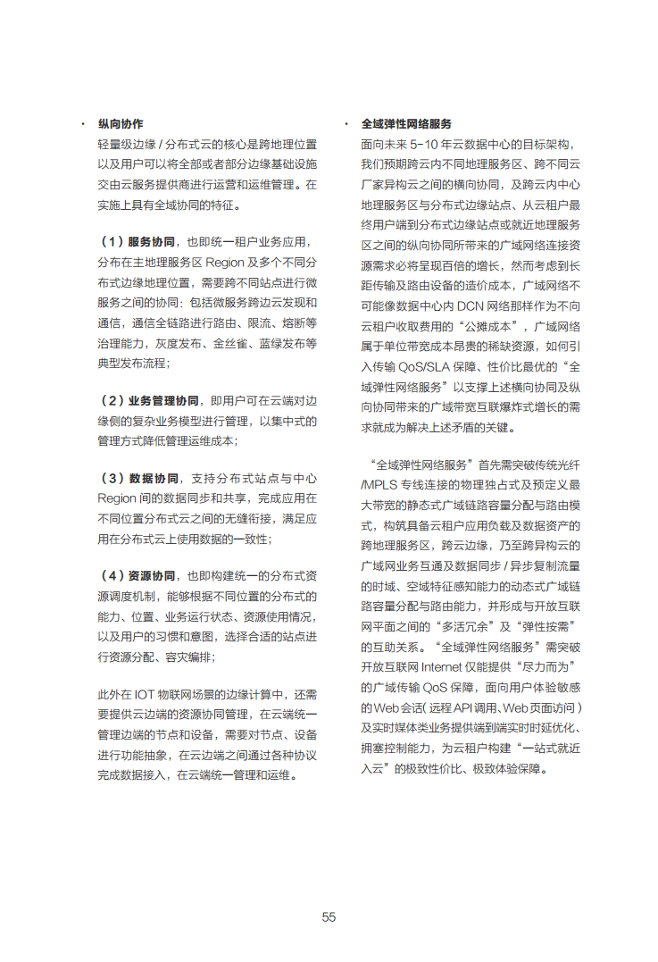 数据中心2030:探索未来数据中心引领智能时代图片