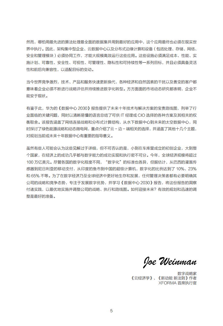 数据中心2030:探索未来数据中心引领智能时代图片