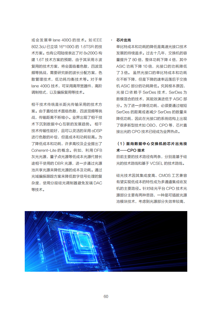 数据中心2030:探索未来数据中心引领智能时代图片