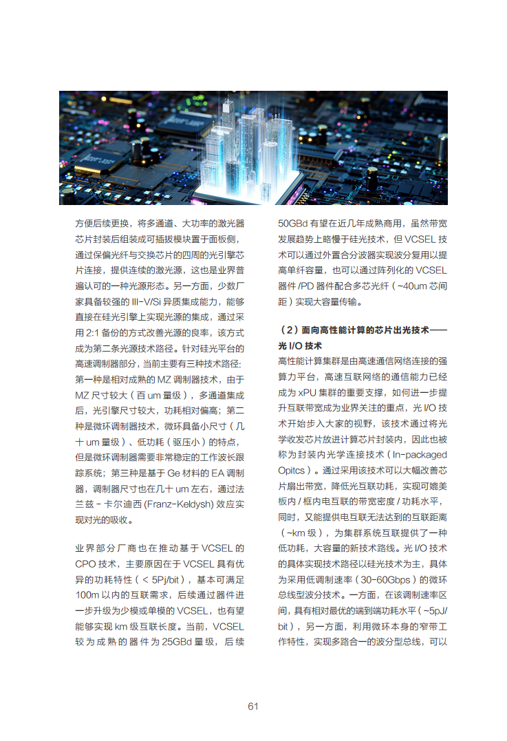 数据中心2030:探索未来数据中心引领智能时代图片