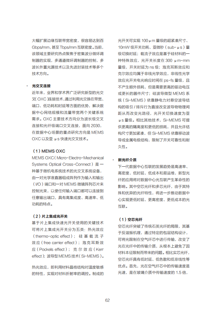 数据中心2030:探索未来数据中心引领智能时代图片