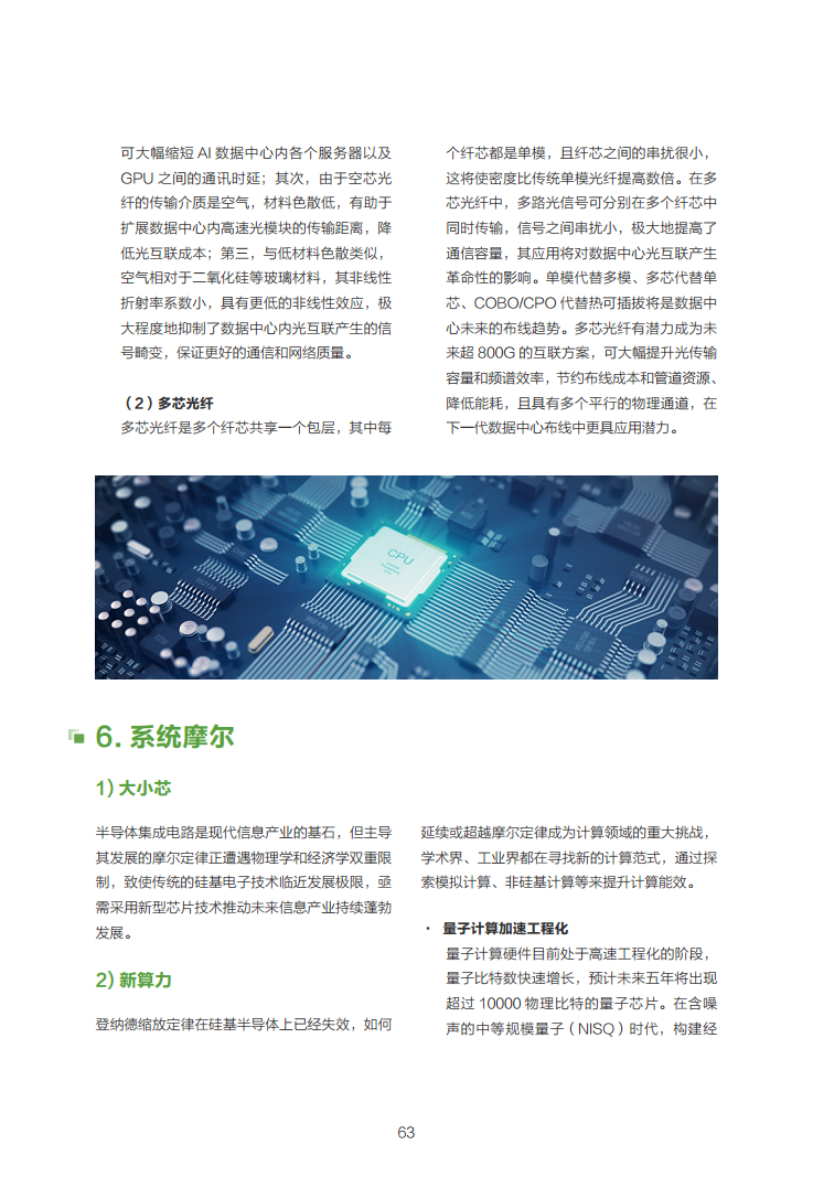 数据中心2030:探索未来数据中心引领智能时代图片