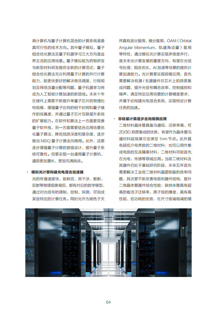 数据中心2030:探索未来数据中心引领智能时代图片