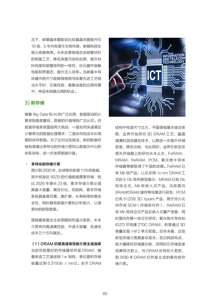 数据中心2030:探索未来数据中心引领智能时代图片