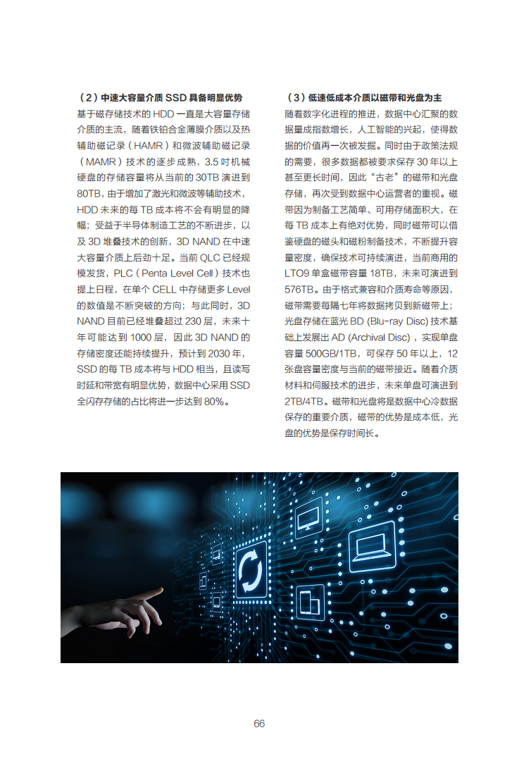 数据中心2030:探索未来数据中心引领智能时代图片