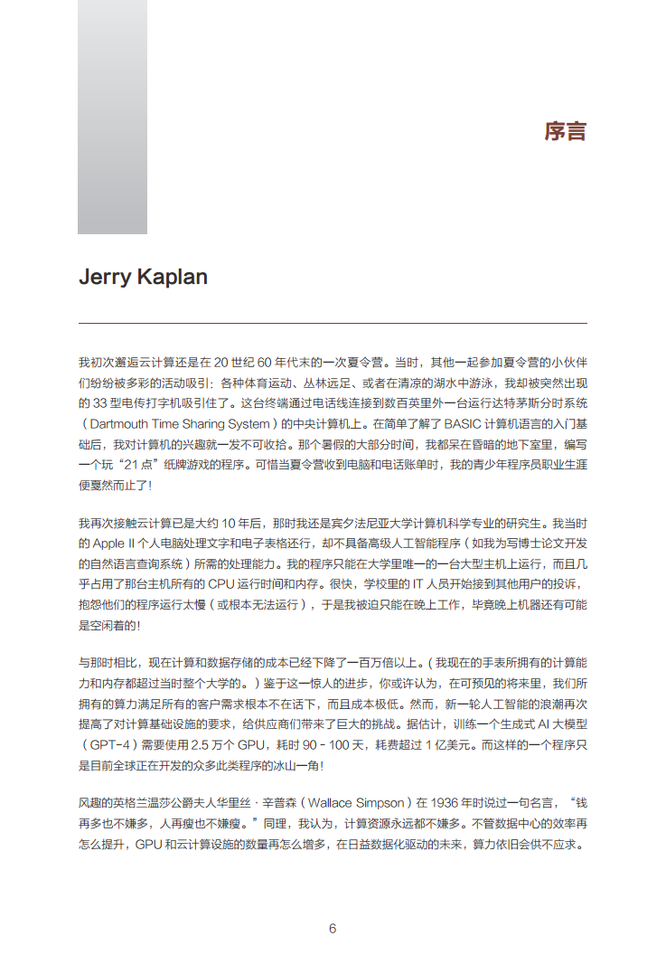 数据中心2030:探索未来数据中心引领智能时代图片