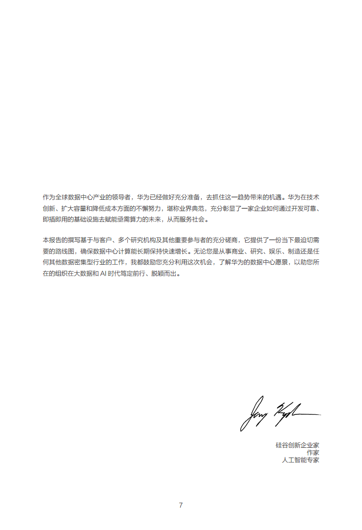 数据中心2030:探索未来数据中心引领智能时代图片