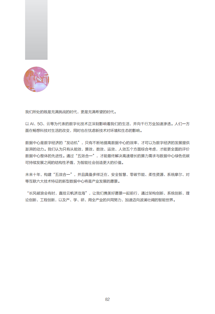 数据中心2030:探索未来数据中心引领智能时代图片