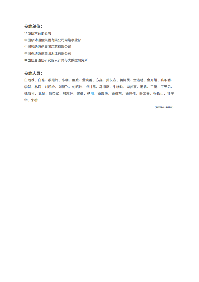 中国通信运营商业务研发运营一体化实践报告图片