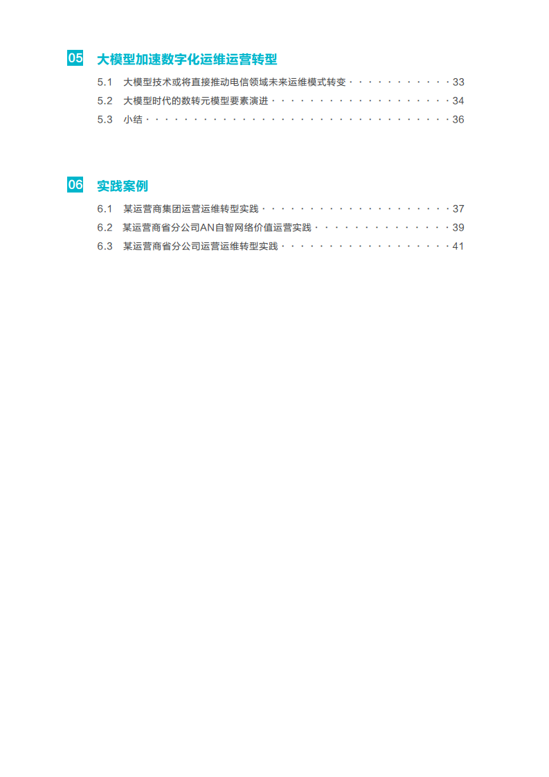 中国通信运营商业务研发运营一体化实践报告图片