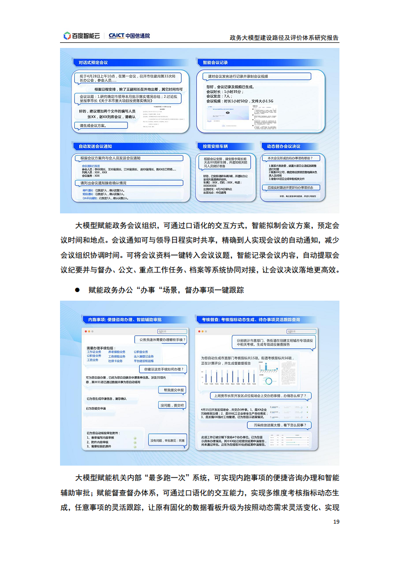 政务大模型建设路径及评价体系研究报告图片