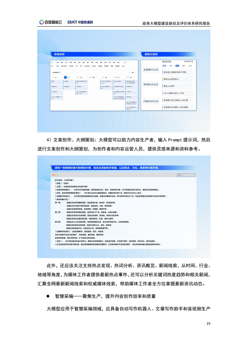 政务大模型建设路径及评价体系研究报告图片