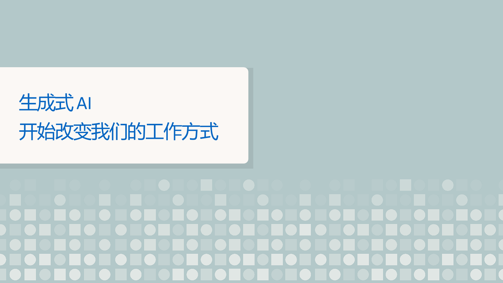 2023未来就业报告:人工智能对工作的影响图片