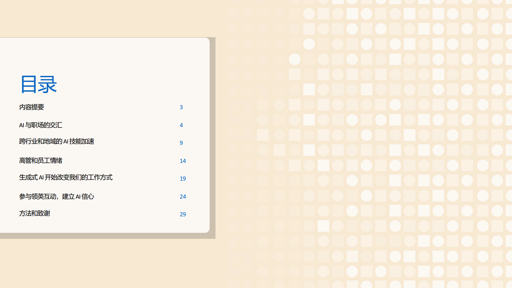 2023未来就业报告:人工智能对工作的影响图片