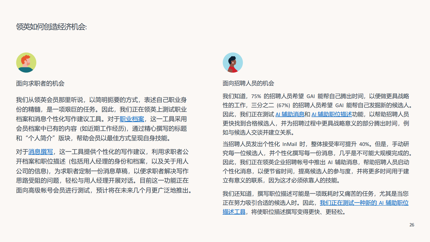 2023未来就业报告:人工智能对工作的影响图片