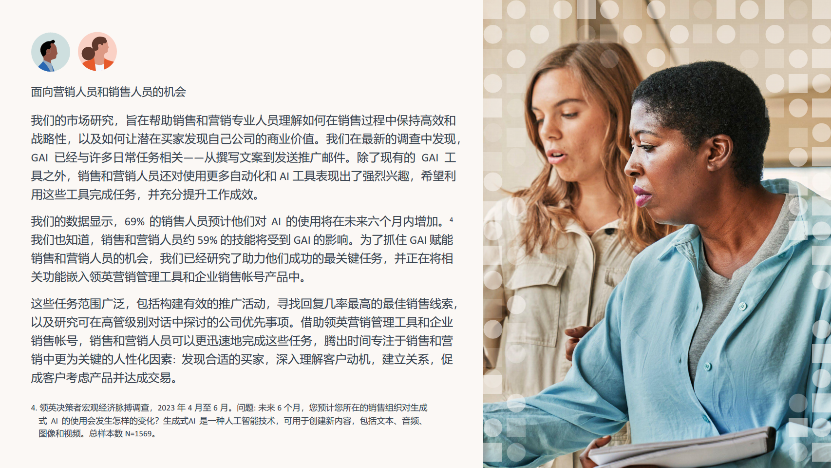 2023未来就业报告:人工智能对工作的影响图片