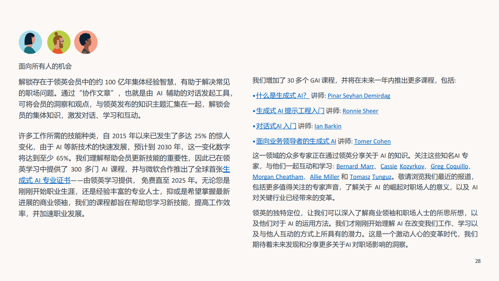2023未来就业报告:人工智能对工作的影响图片