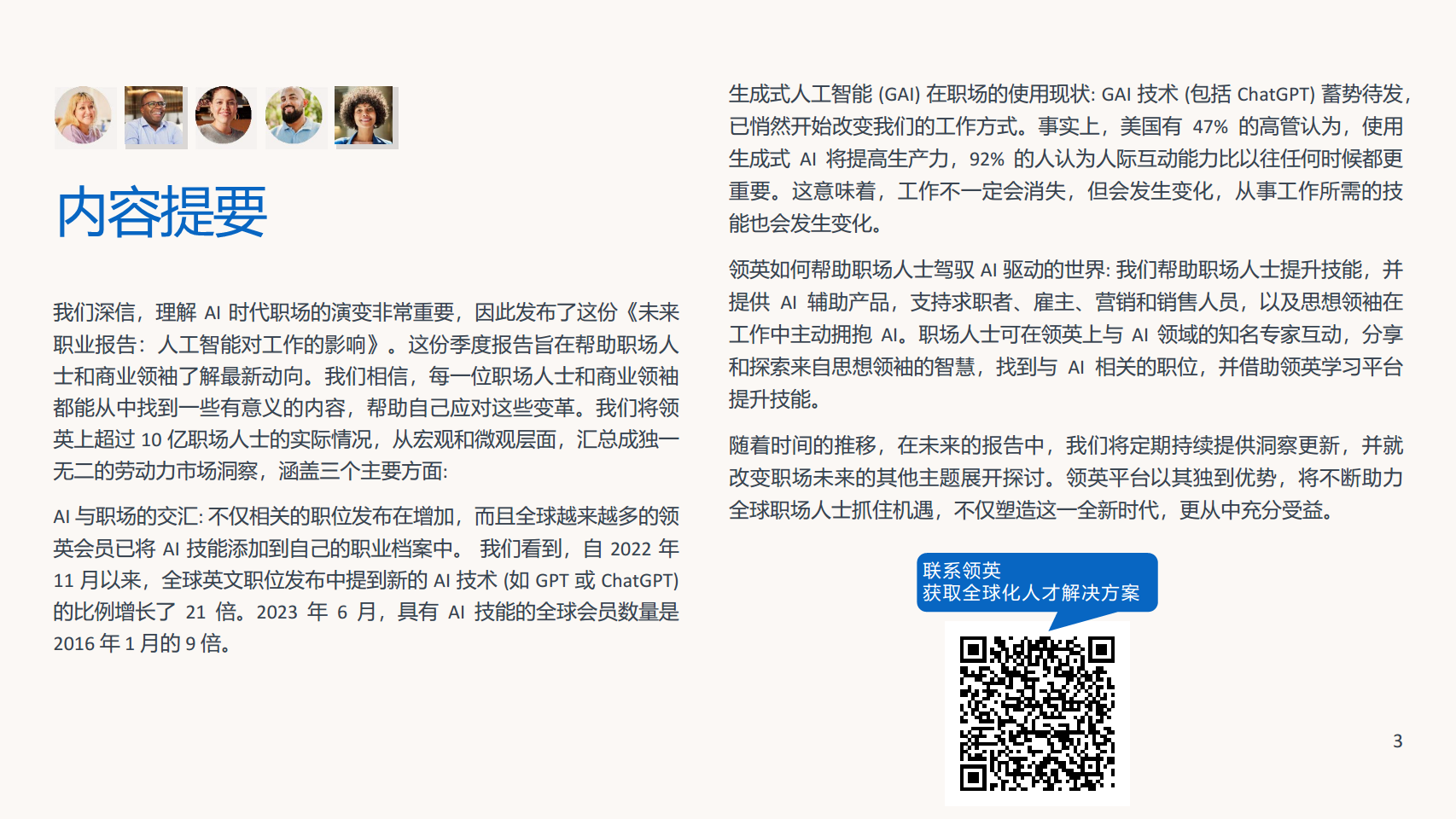 2023未来就业报告:人工智能对工作的影响图片