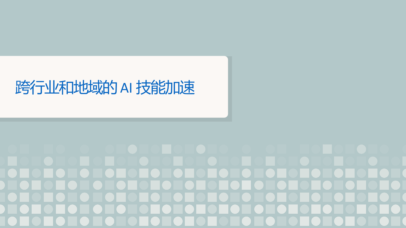2023未来就业报告:人工智能对工作的影响图片
