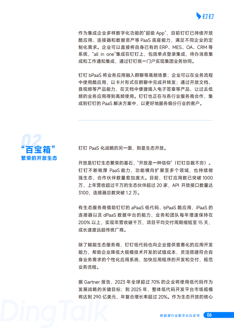 新能源行业数字化白皮书图片