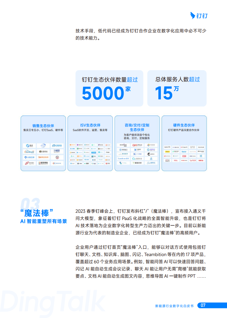 新能源行业数字化白皮书图片