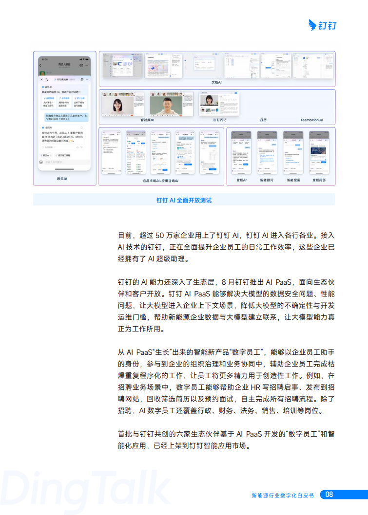 新能源行业数字化白皮书图片