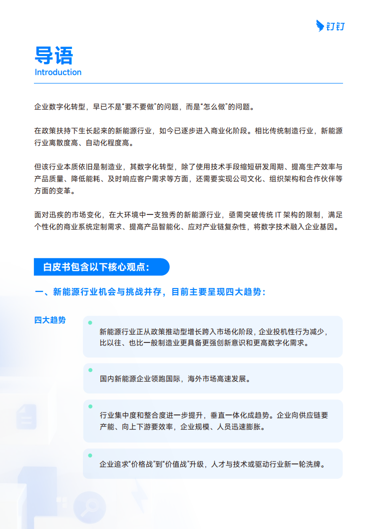 新能源行业数字化白皮书图片
