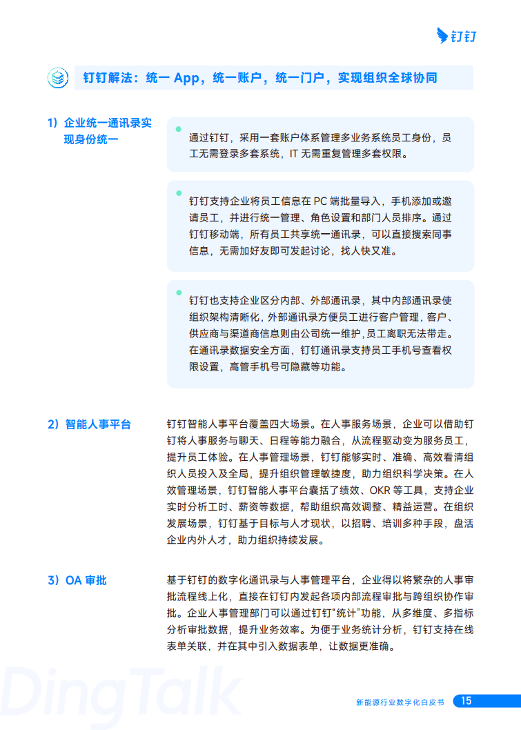 新能源行业数字化白皮书图片