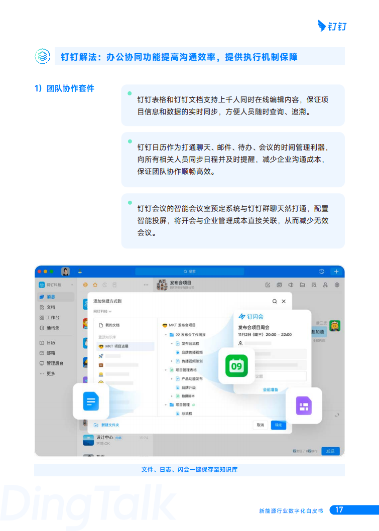 新能源行业数字化白皮书图片