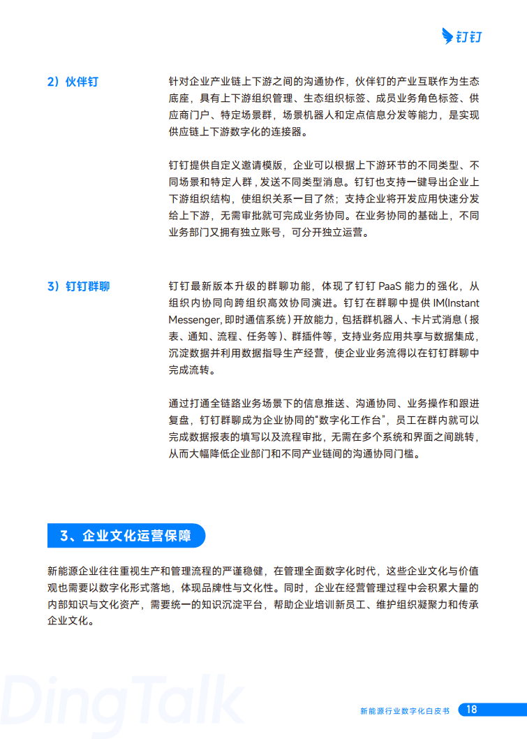 新能源行业数字化白皮书图片