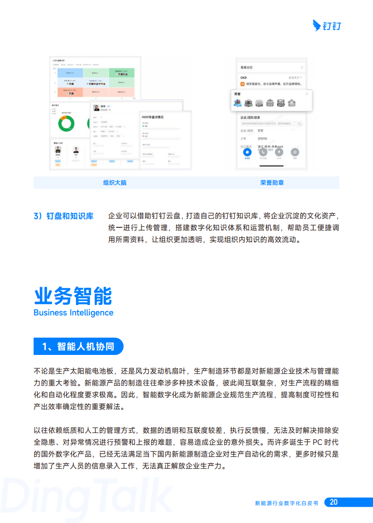 新能源行业数字化白皮书图片
