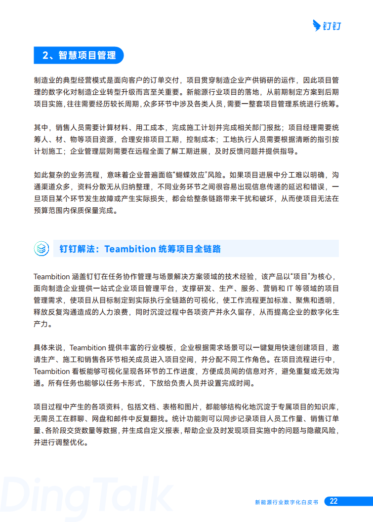 新能源行业数字化白皮书图片