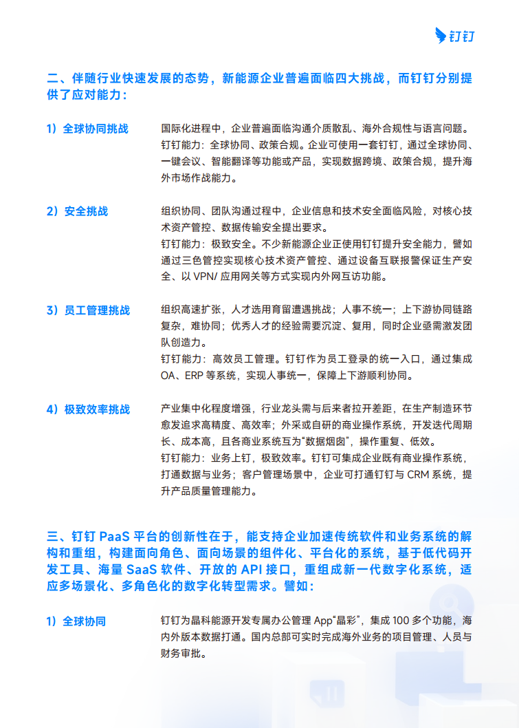 新能源行业数字化白皮书图片