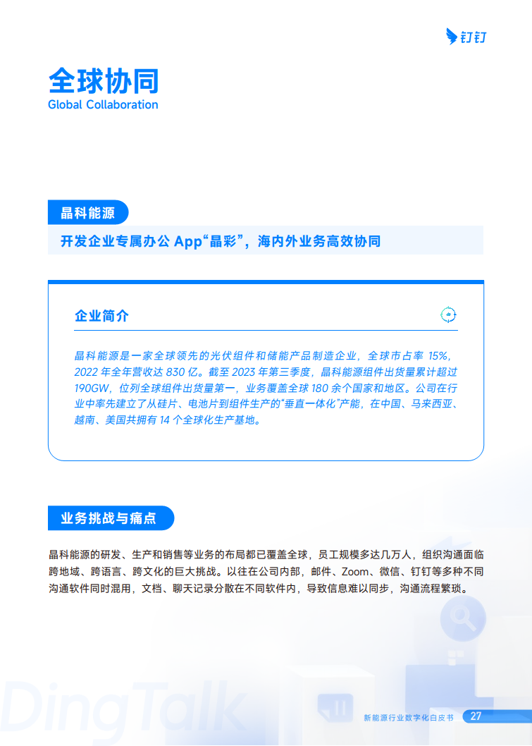 新能源行业数字化白皮书图片