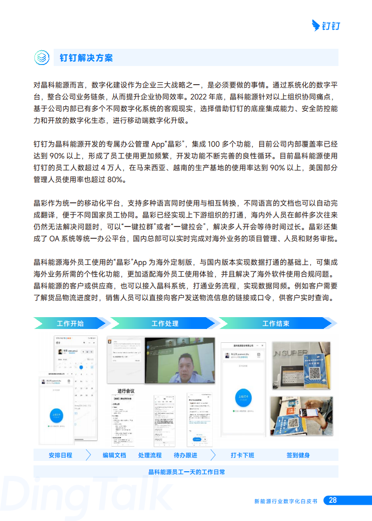 新能源行业数字化白皮书图片
