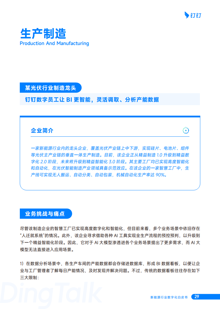 新能源行业数字化白皮书图片