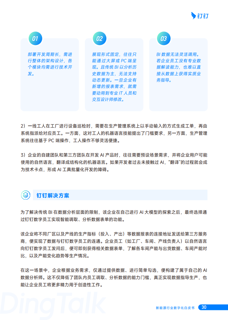 新能源行业数字化白皮书图片
