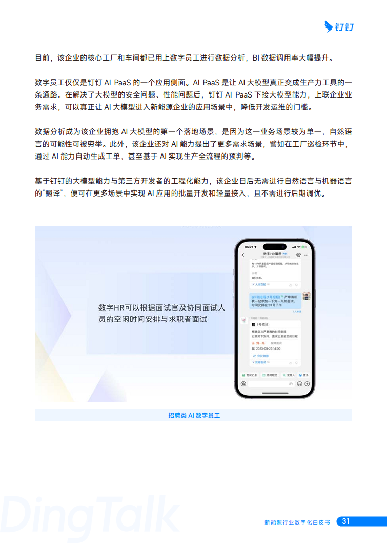 新能源行业数字化白皮书图片